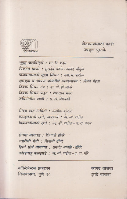 Dushkali Jamininsathi Adhik Pani (दुष्काळी जमिनींसाठी अधिक पाणी)
