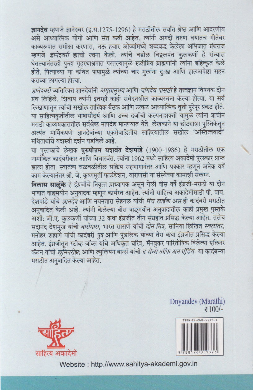 Dnyandev (ज्ञानदेव)