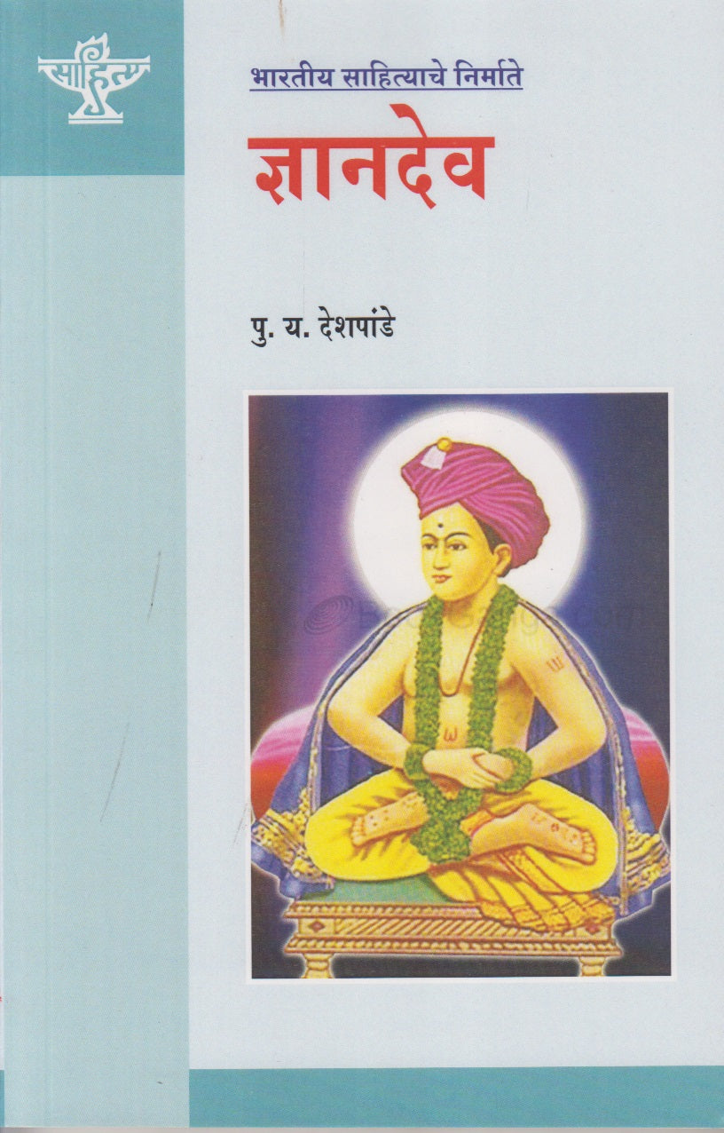 Dnyandev (ज्ञानदेव)
