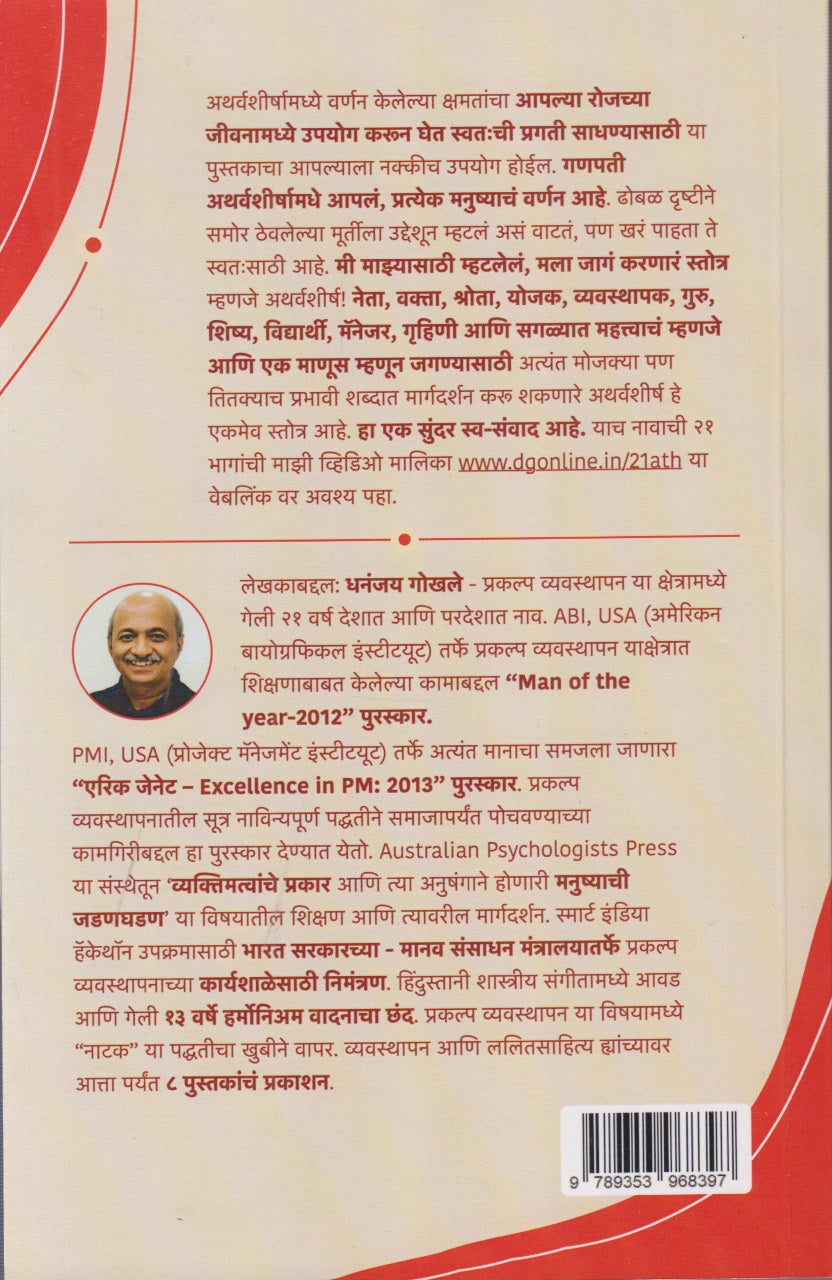 Ek Rucha Angikaravee (एक तरी ऋचा अंगीकारावी)