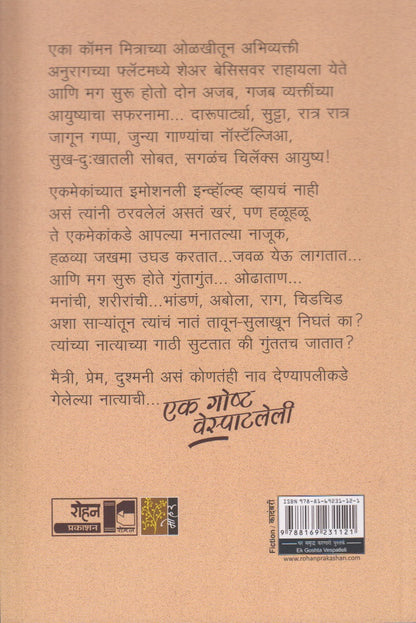 Ek Gosht Vespatleli (एक गोष्ट वेस्पाटलेली)