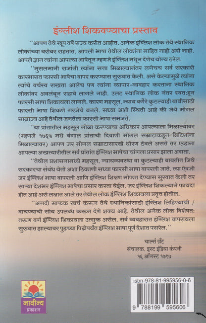 History Of English (इंग्रजीचा इतिहास)