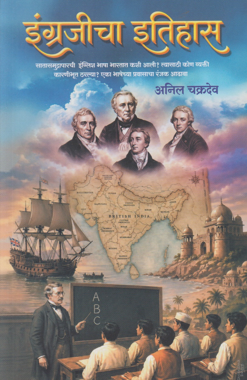 History Of English (इंग्रजीचा इतिहास)