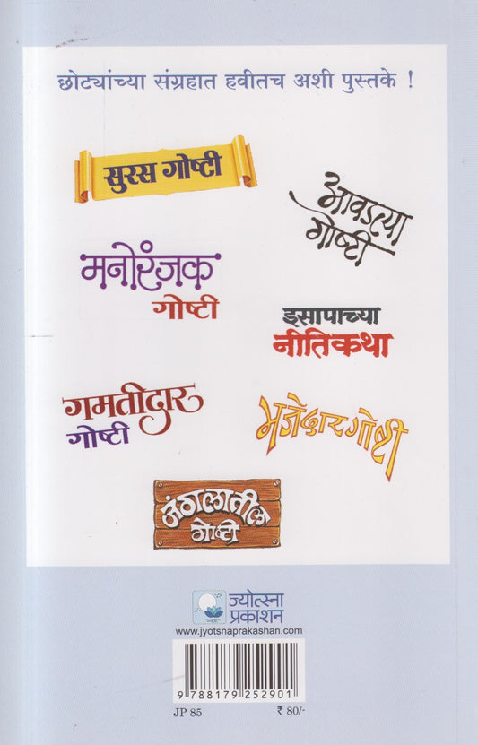 Esapniti ( इसापनीती )