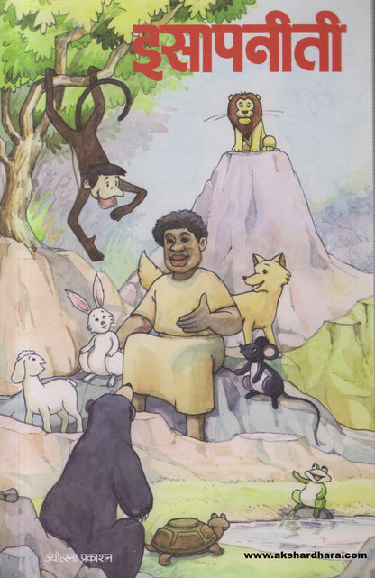 Esapniti ( इसापनीती )