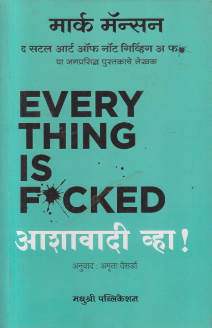 ASHAVADI VHA (आशावादी व्हा)