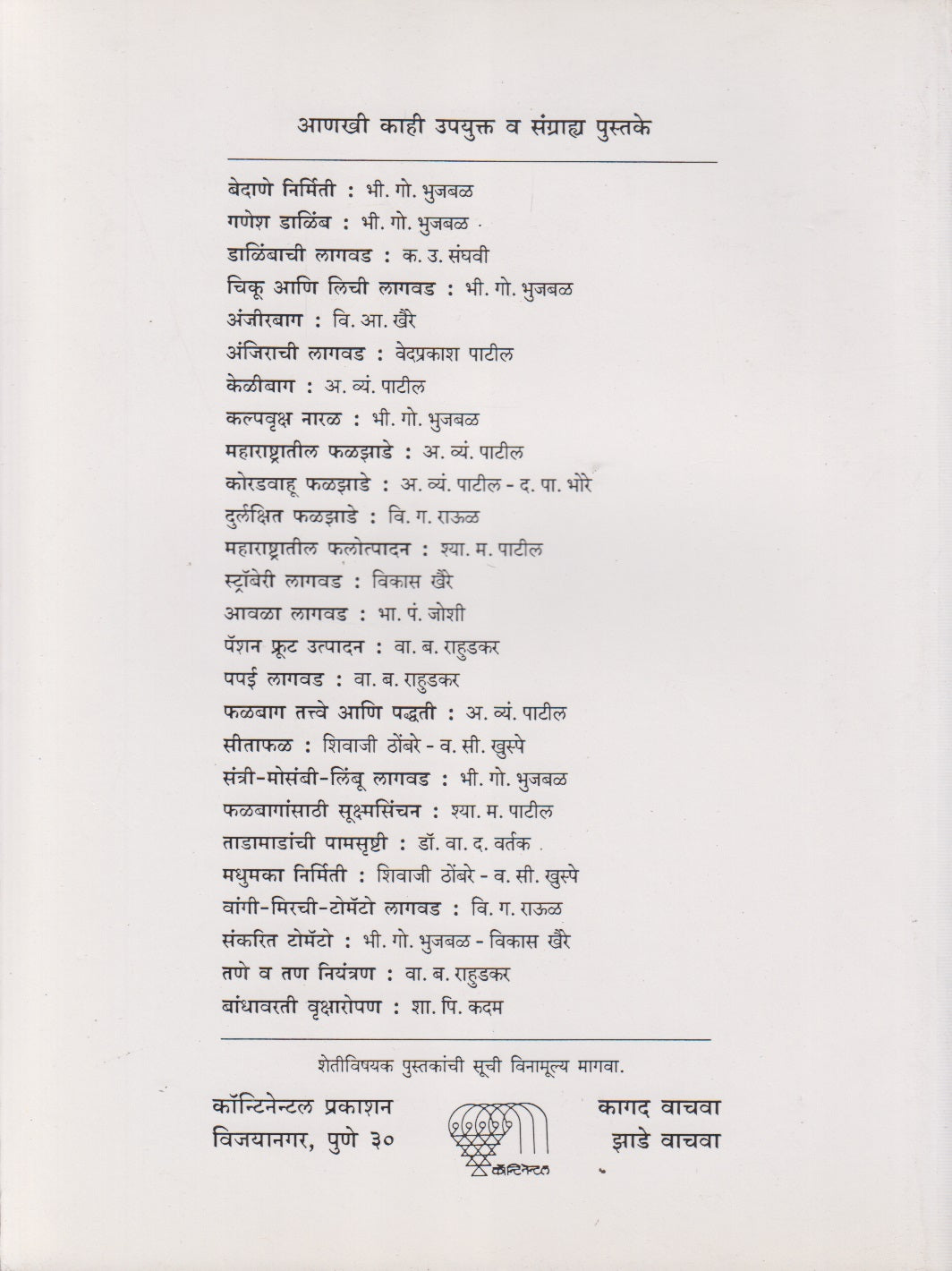 PHAL PRAKRIYA  (फळ प्रक्रिया)