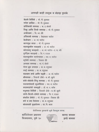 PHAL PRAKRIYA  (फळ प्रक्रिया)