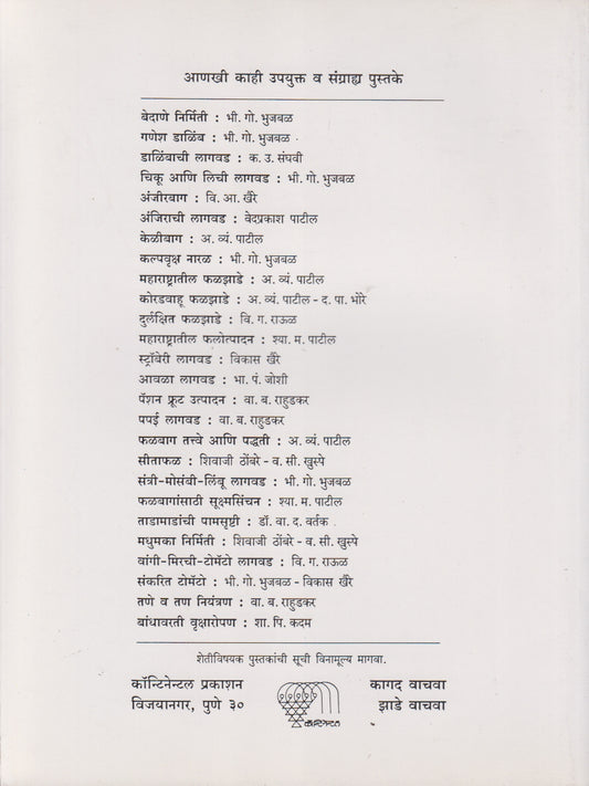PHAL PRAKRIYA  (फळ प्रक्रिया)