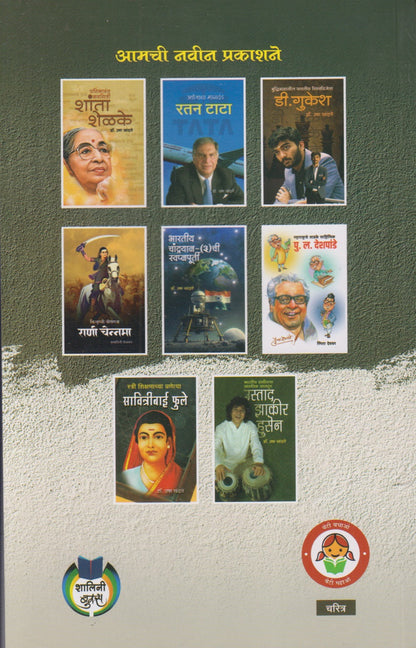 BHARATATIL PAHILI MUSLIM SHIKSHIKA PHATIMA SHAIKH (भारतातील पहिली मुस्लिम शिक्षिका फातिमा शेख)