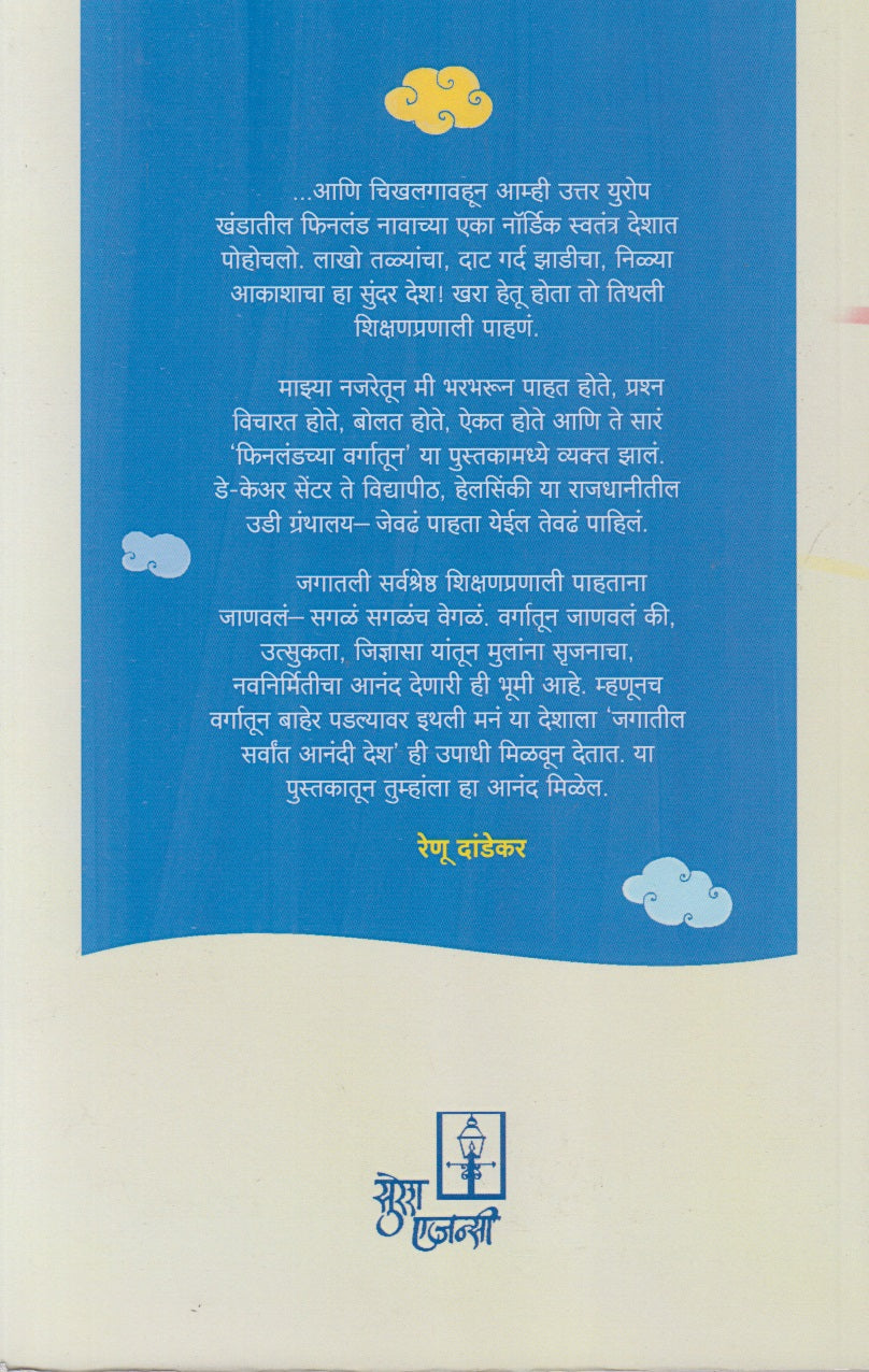 FINLANDACHYA VARGATUN  (फिनलंडच्या वर्गातून)