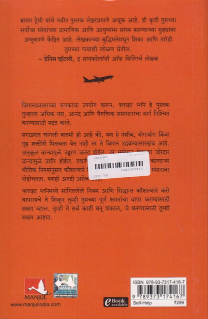 Flight Plan (फ्लाईट प्लॅन)
