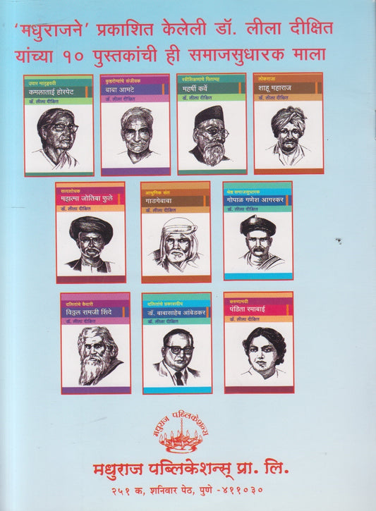 Aadhunik Sant Gadage Baba ( आधुनिक संत गाडगे बाबा )