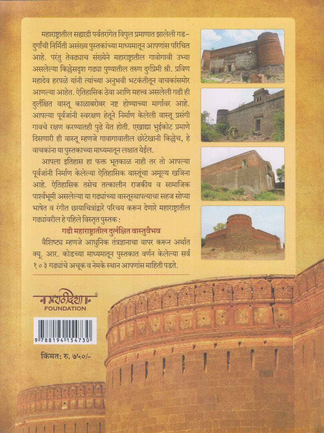 Gadi (गढी महाराष्ट्रातील दुर्लक्षित वास्तूवैभव)