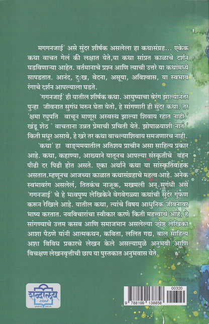 Gaganjai (गगनजाई)