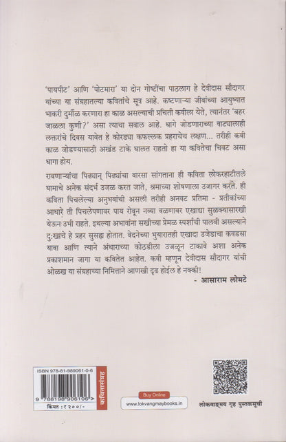Gahivaralya Praharanchi Dishabhool (गहिवरल्या प्रहरांची दिशाभूल)
