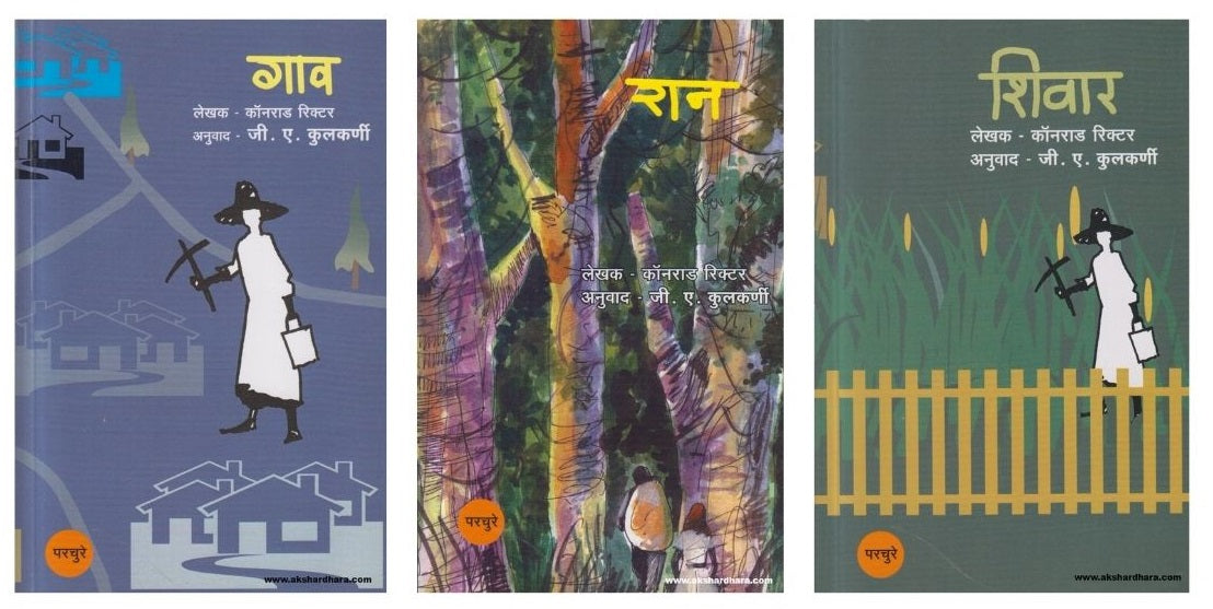 G A Kulkarni 3 Books Set ( जी. ए. कुलकर्णी ३ पुस्तकांचा संच )