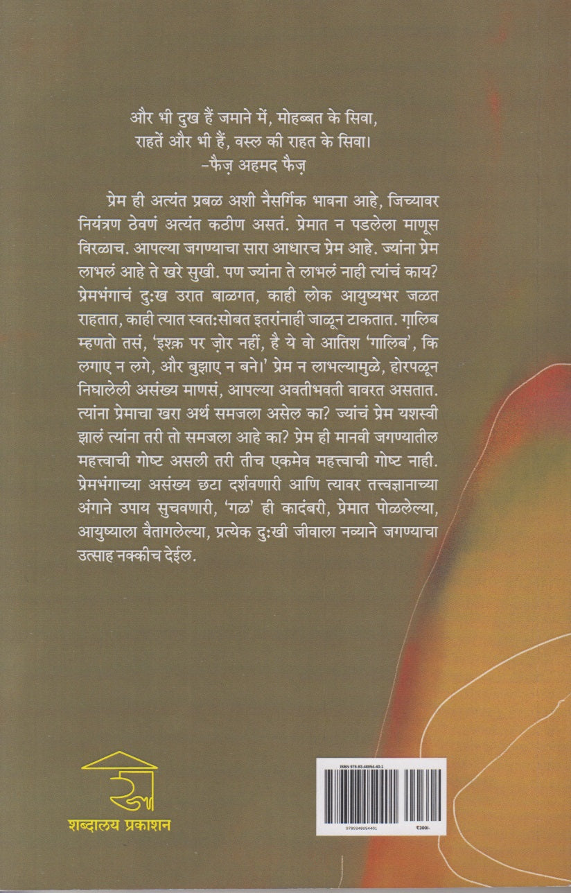 Gal   (गळ)