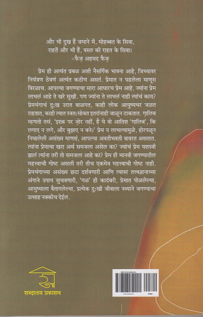 Gal   (गळ)