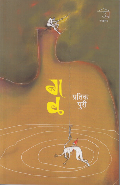 Gal   (गळ)