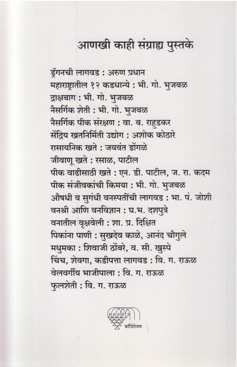 Galitachi Pike (गळिताची पिके)