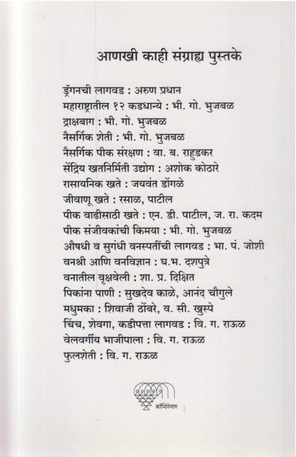 Galitachi Pike (गळिताची पिके)