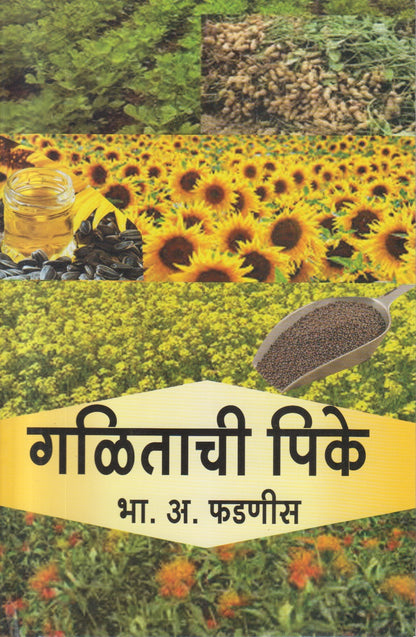 Galitachi Pike (गळिताची पिके)