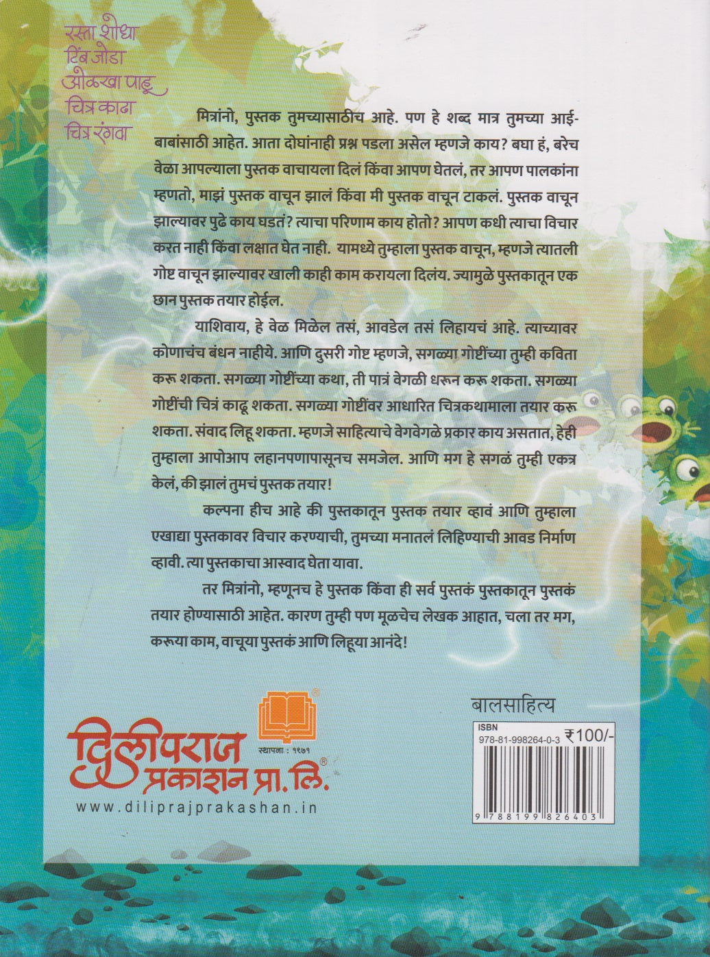 Ganara Beduk (गाणारा बेडूक)