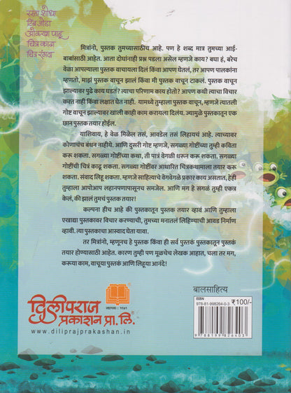 Ganara Beduk (गाणारा बेडूक)