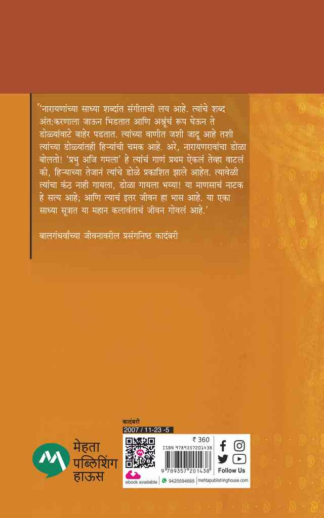 Gandharvagatha (गंधर्वगाथा)