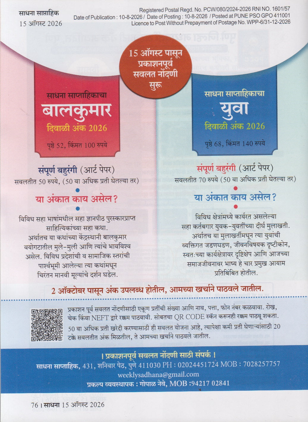 Gandhijinchya Sahavasat Ek Athavda (गांधीजींच्या सहवासात एक आठवडा)