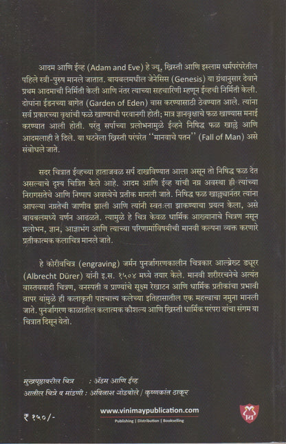 Gandu Bagicha (गांडू बगीचा)