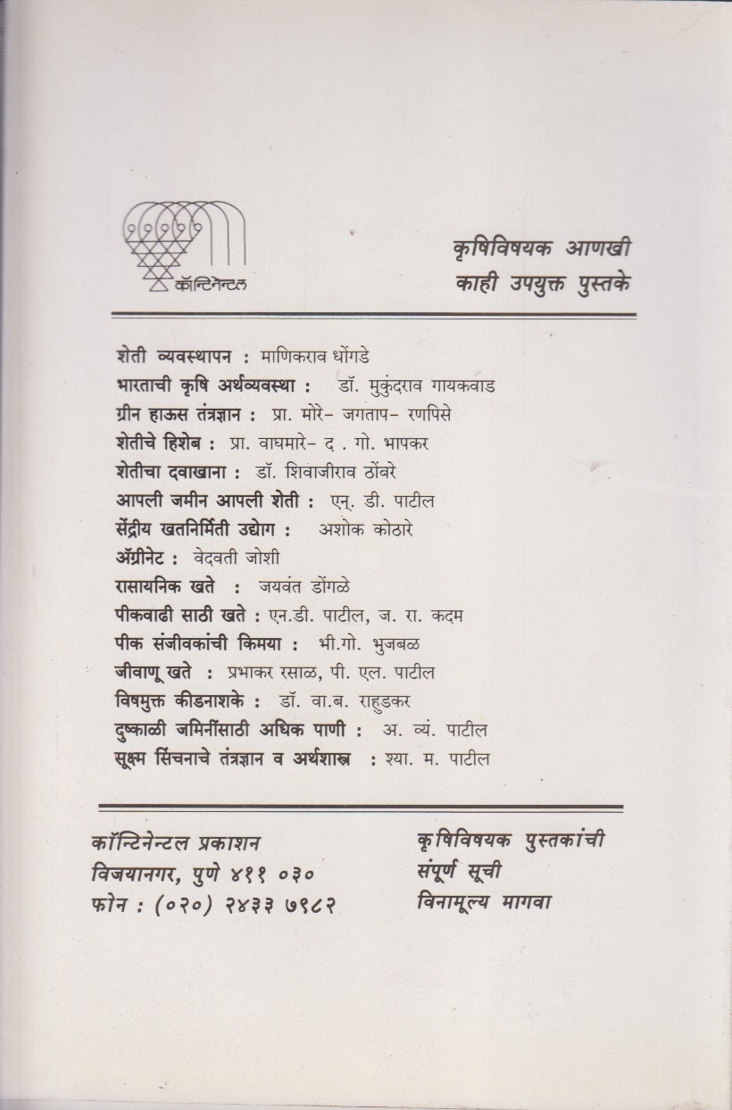 GANDUL KHAT (गांडूळ खत)