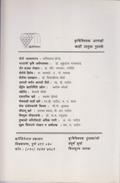 GANDUL KHAT (गांडूळ खत)