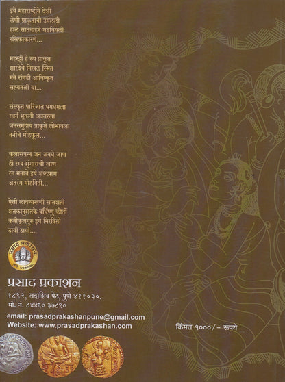 Hal Satvahanachi Gathasaptashati ( हाल सातवाहनाची गाथा सप्तशती )