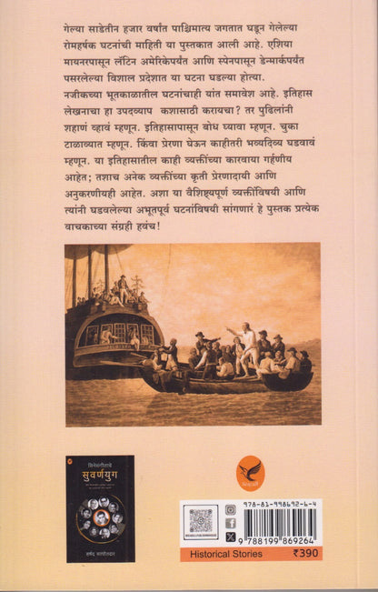 Gat Paschima (गत पाश्चिमा )