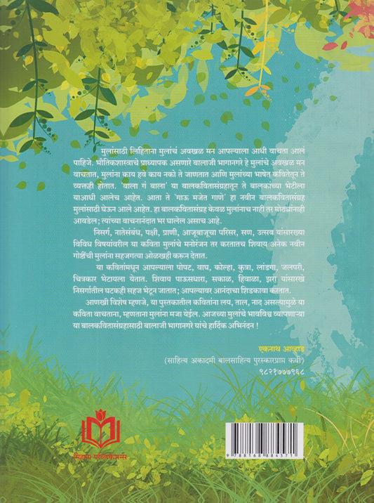 Gau Majet Gane (गाऊ मजेत गाणे)