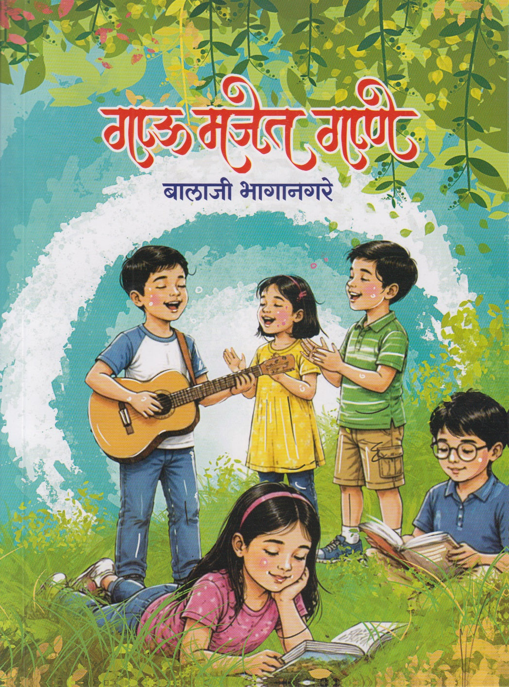 Gau Majet Gane (गाऊ मजेत गाणे)