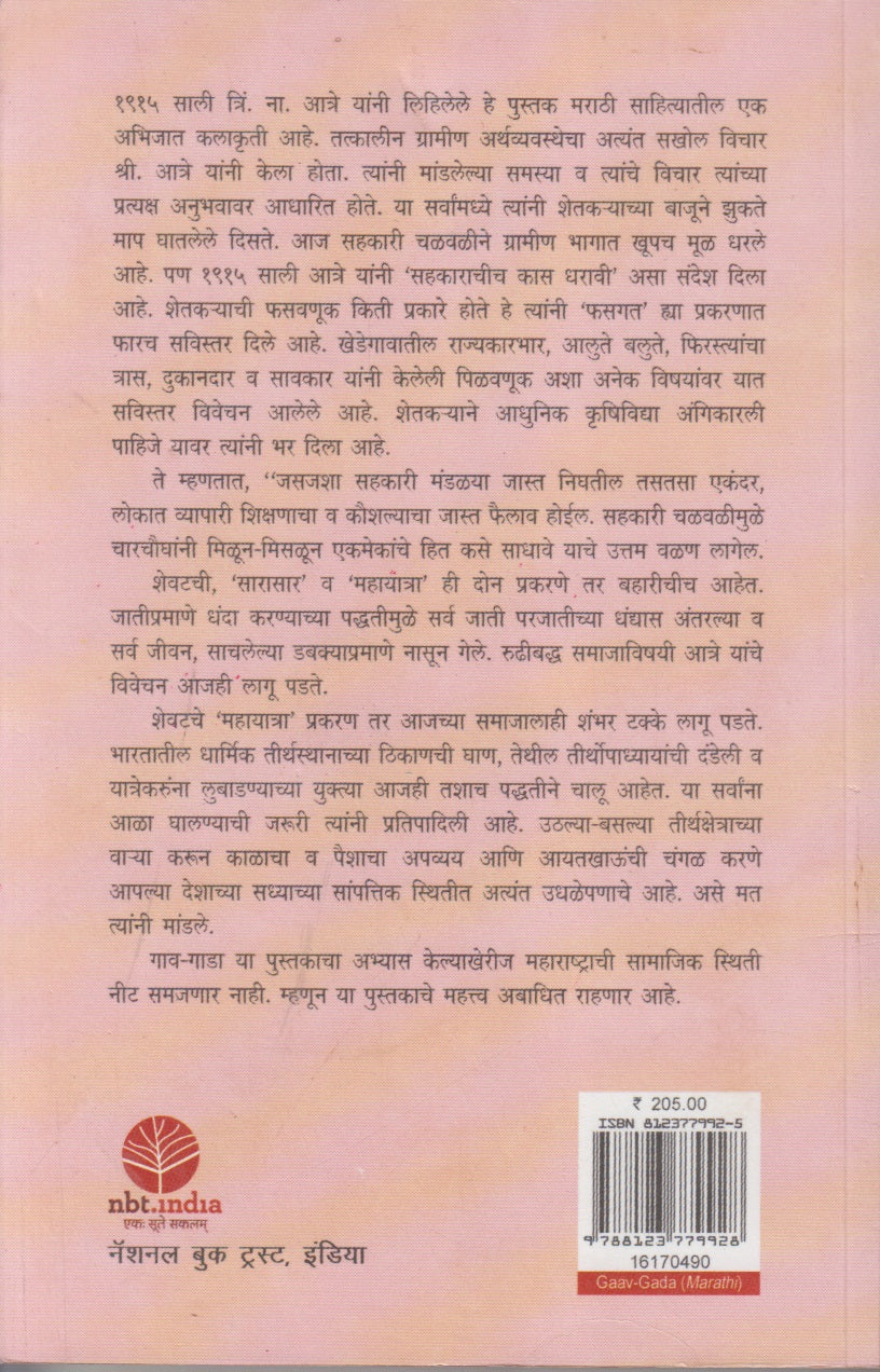 Gaav- Gada (गाव-गाडा)