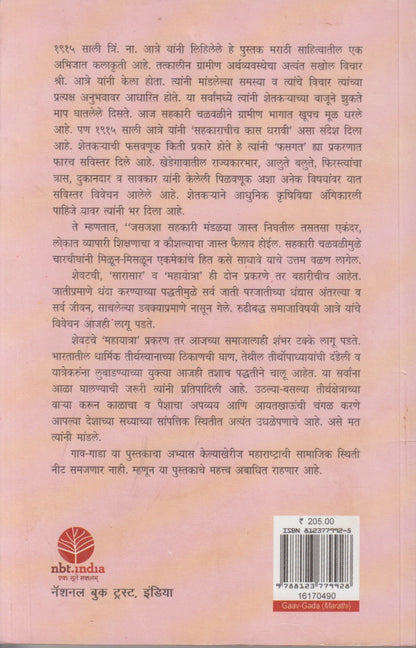 Gaav- Gada (गाव-गाडा)