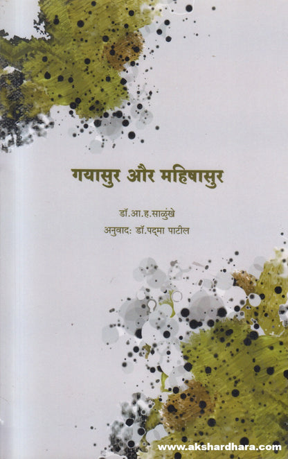 Gayasur Aur Mahishasur  ( गयासुर और महिषासुर )