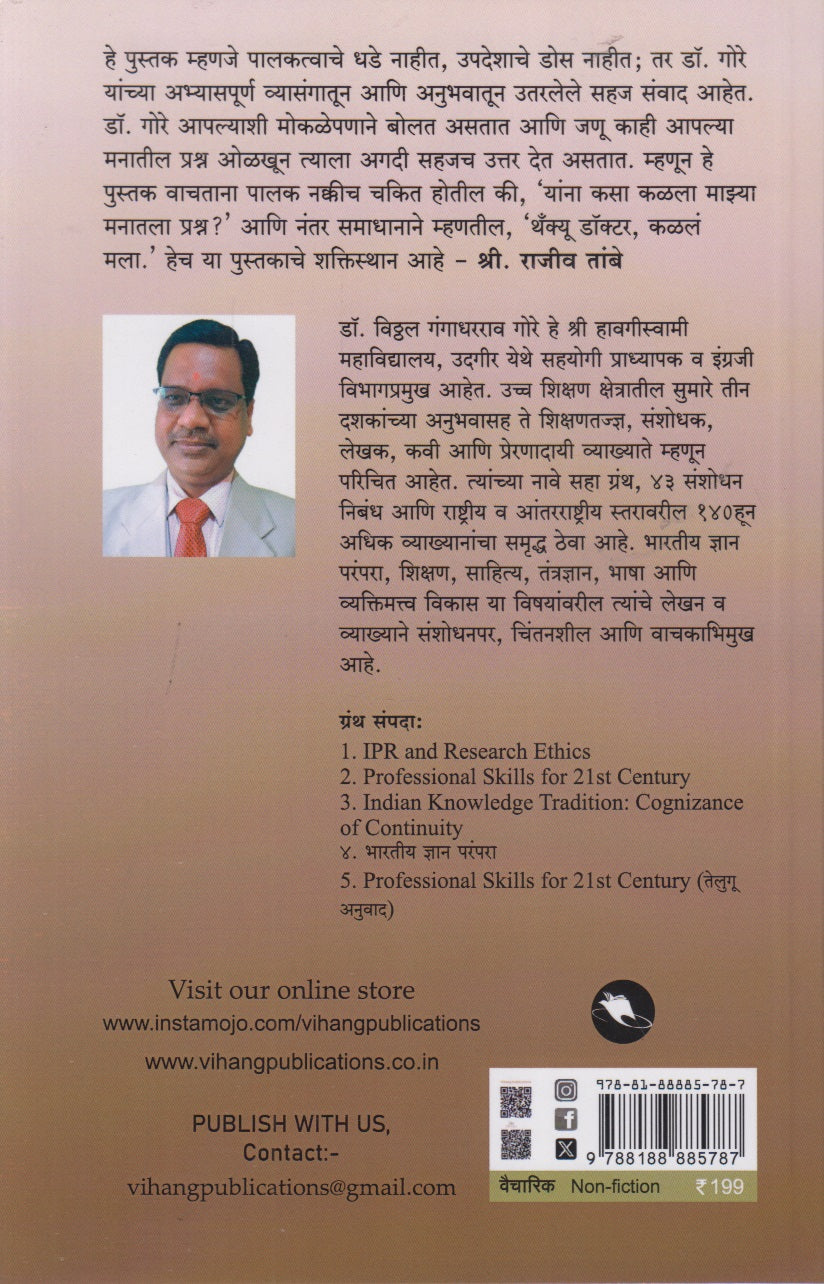 Ghadavatana Ghadat Jan (घडवताना घडत जाणं)