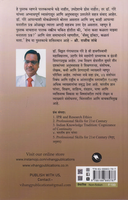 Ghadavatana Ghadat Jan (घडवताना घडत जाणं)