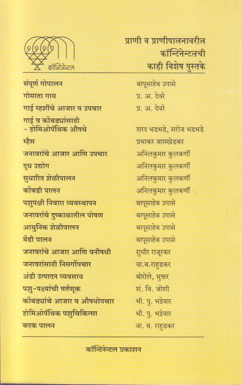 Gharacha Pashuvaidya (घरचा पशुवैद्य)