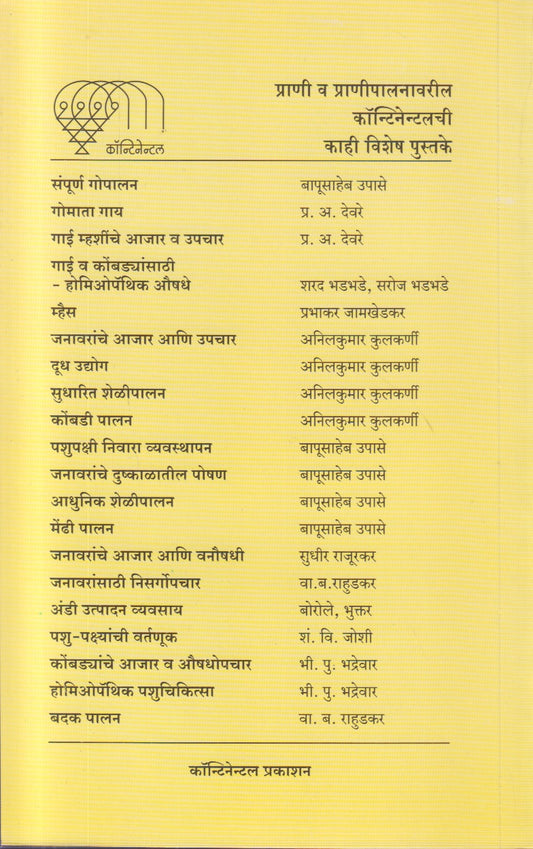 Gharacha Pashuvaidya (घरचा पशुवैद्य)