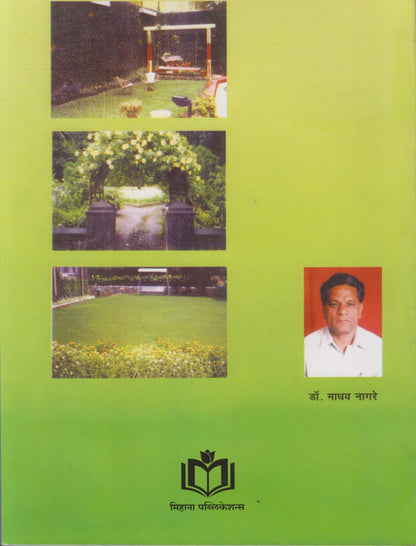 ADARSHA GHARABAG	(आदर्श घरबाग)
