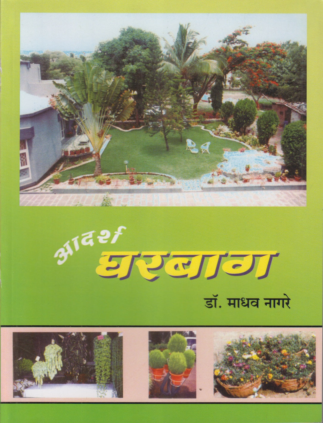 ADARSHA GHARABAG	(आदर्श घरबाग)