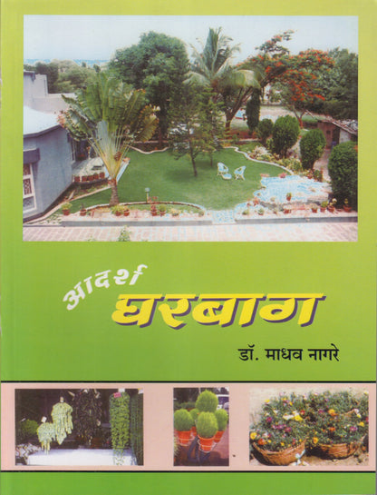 ADARSHA GHARABAG	(आदर्श घरबाग)