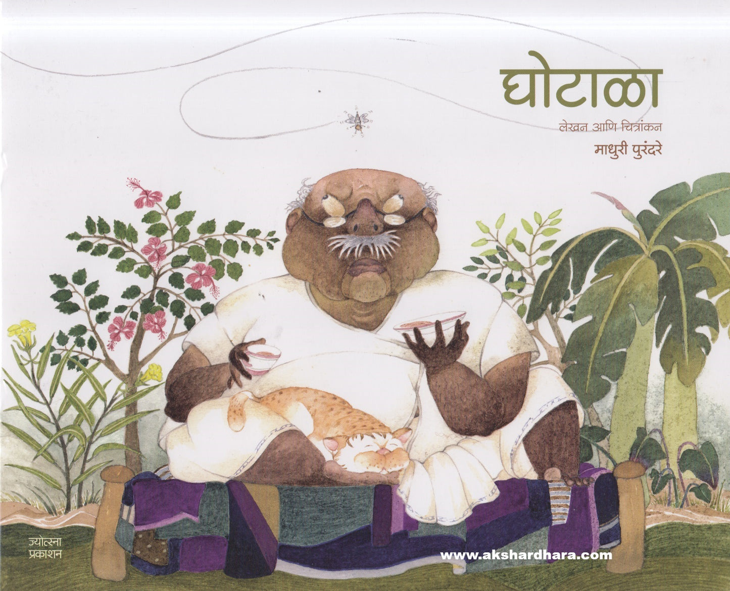 Ghotala ( घोटाळा )