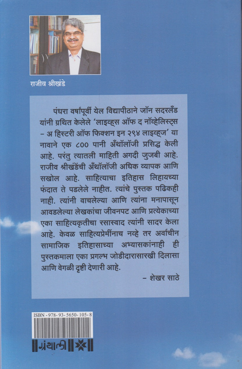 Global Sahityasaphar Part -3 (ग्लोबल साहित्यसराफ भाग-३)